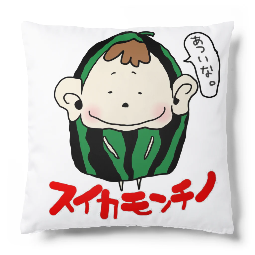 チビもんちーのチビもんちー(スイカ) Cushion