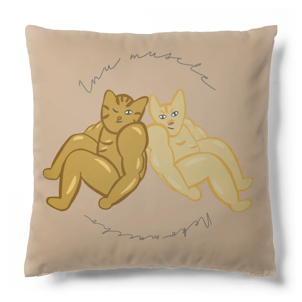 りのりのザウルスのイヌマッスル&ネコマッチョ(朋友) Cushion