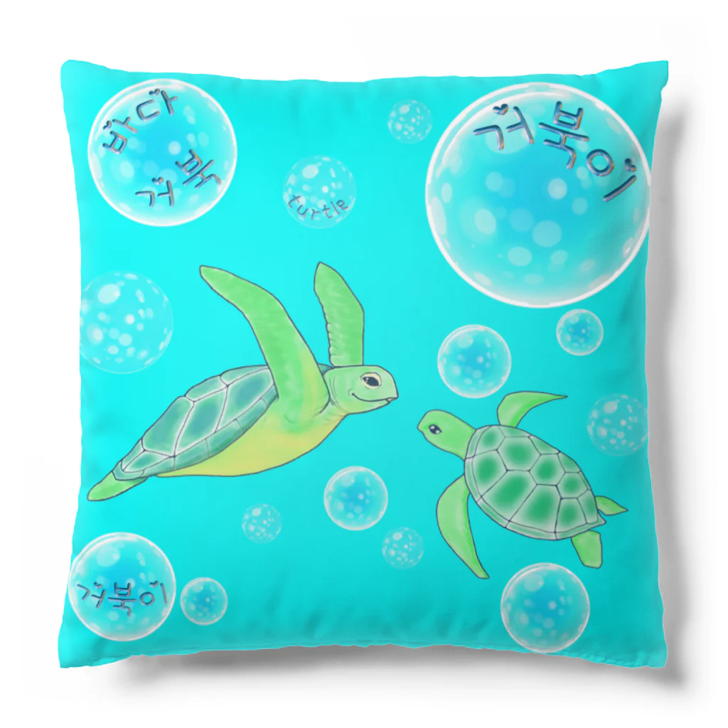 LalaHangeulの海亀さん　ハングルデザイン Cushion