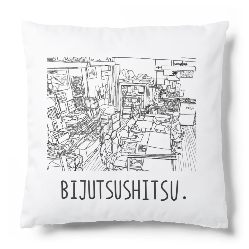 造形室の冷蔵庫のBIJUTSUSHITSU Cushion