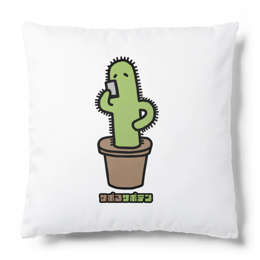 高堂玲/イラストの方のサボるサボテン Cushion