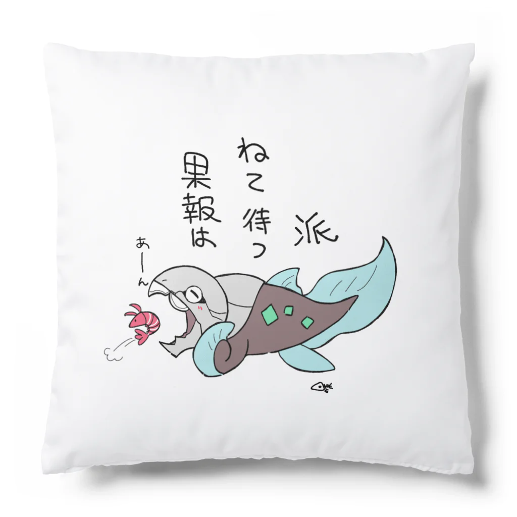 さかなぼねの寝て待つダンクルオステウスくん Cushion