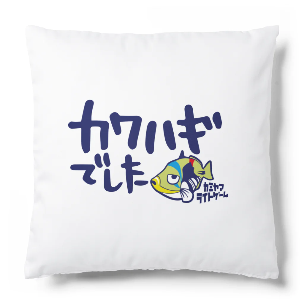 カミヤマライトゲームのカワハギでした。 Cushion