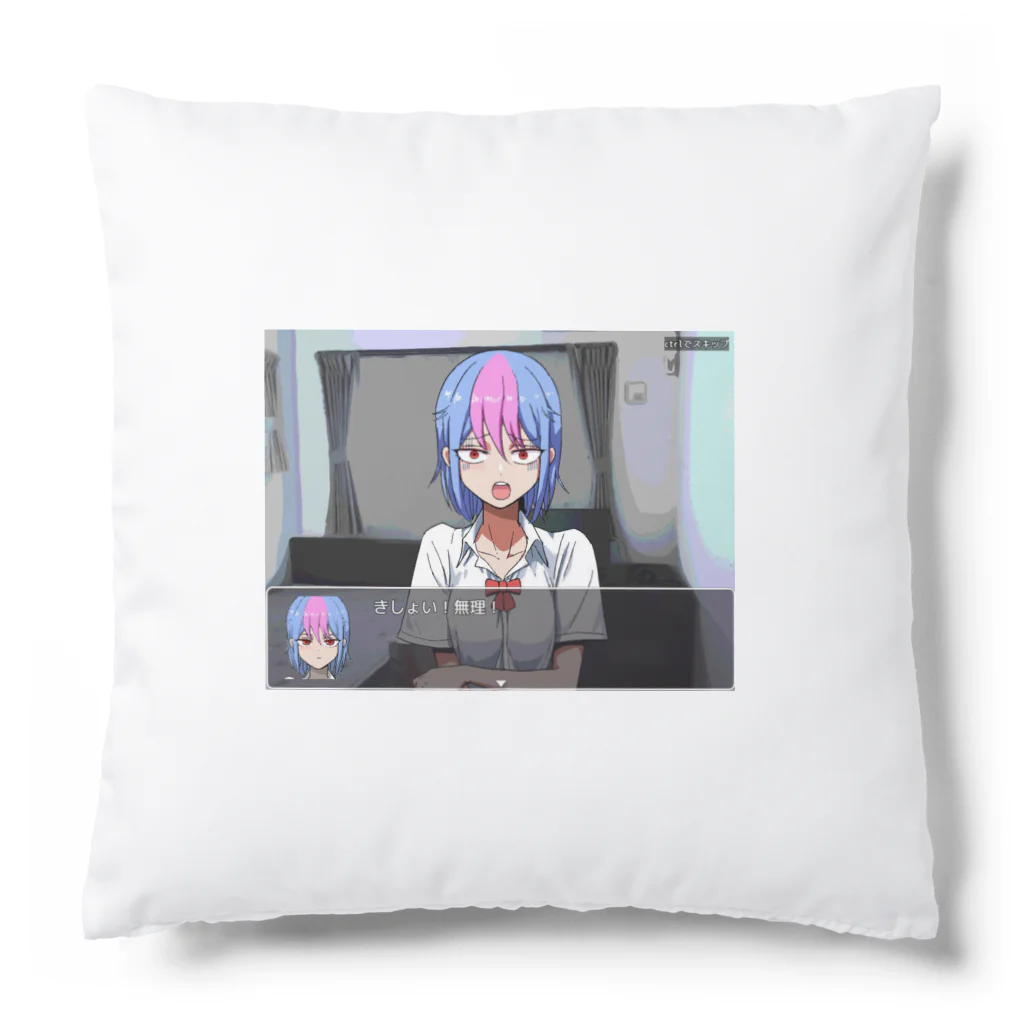 chimpotty shopの「きしょい！無理！」とぅゆさんに言われる #底辺ボカロPゲー Cushion