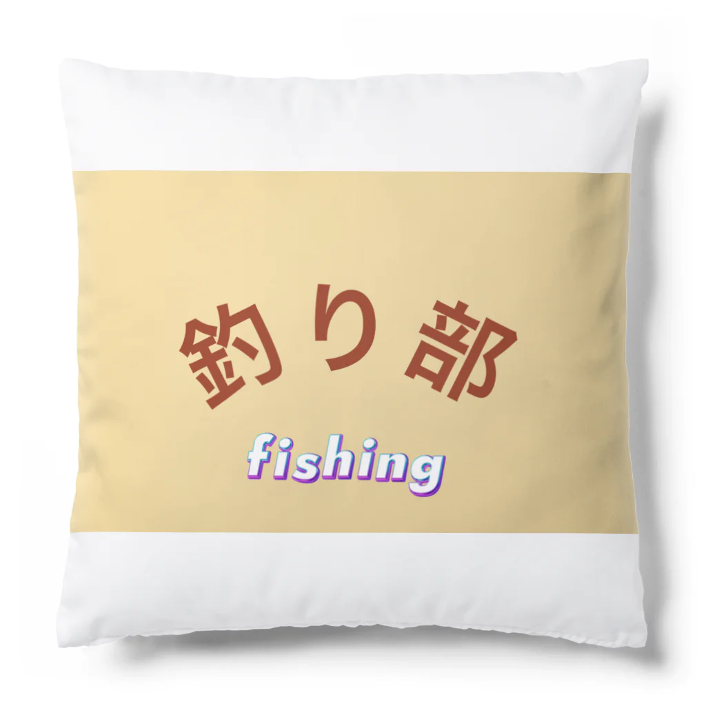 TMOの釣り部アイテム Cushion