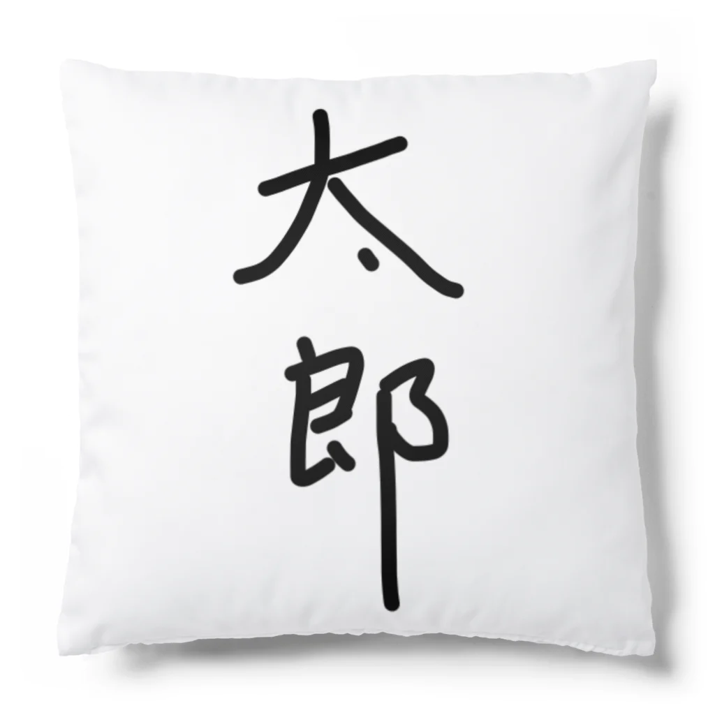 あけちショップの太郎 Cushion