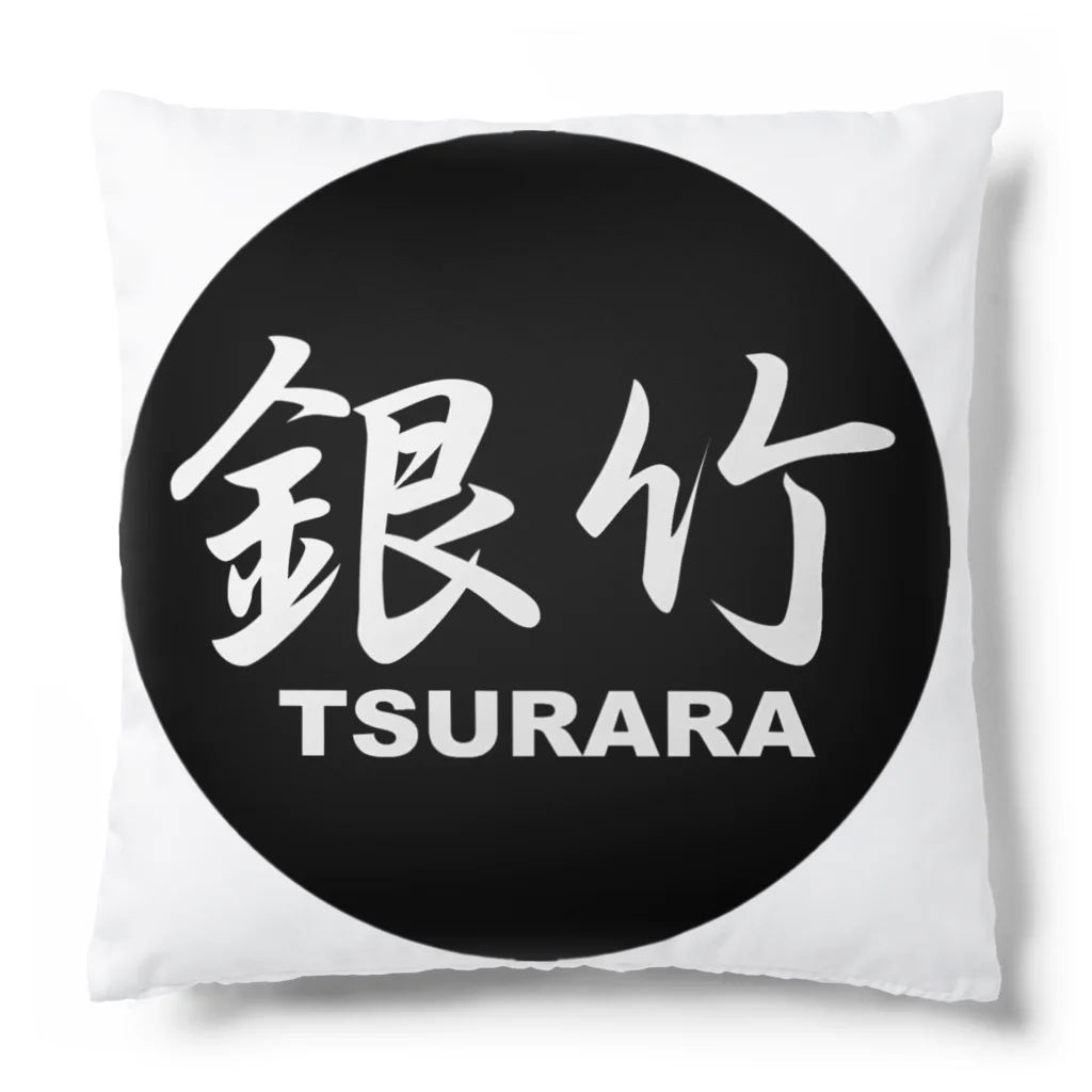 銀竹 (つらら) ショップの銀竹 (TSURARA) ロゴマーク クッション