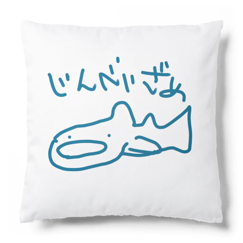 いきものや　のの（別館）の青いじんべいざめ Cushion