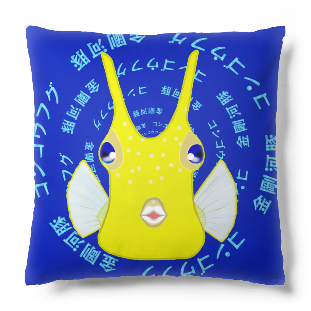 LalaHangeulのコンゴウフグ　日本語サークル Cushion