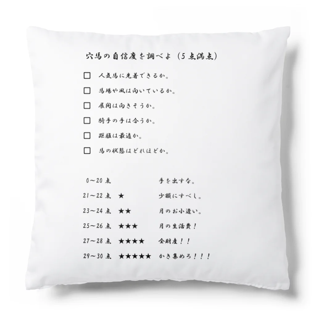 大卒ジョッキーの穴馬チェックリスト Cushion