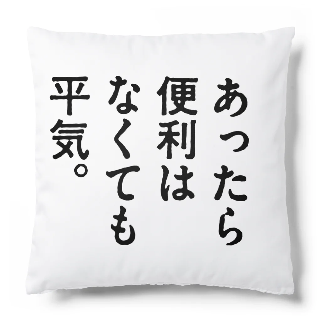 ttsoulのあったら便利はなくても平気。 Cushion