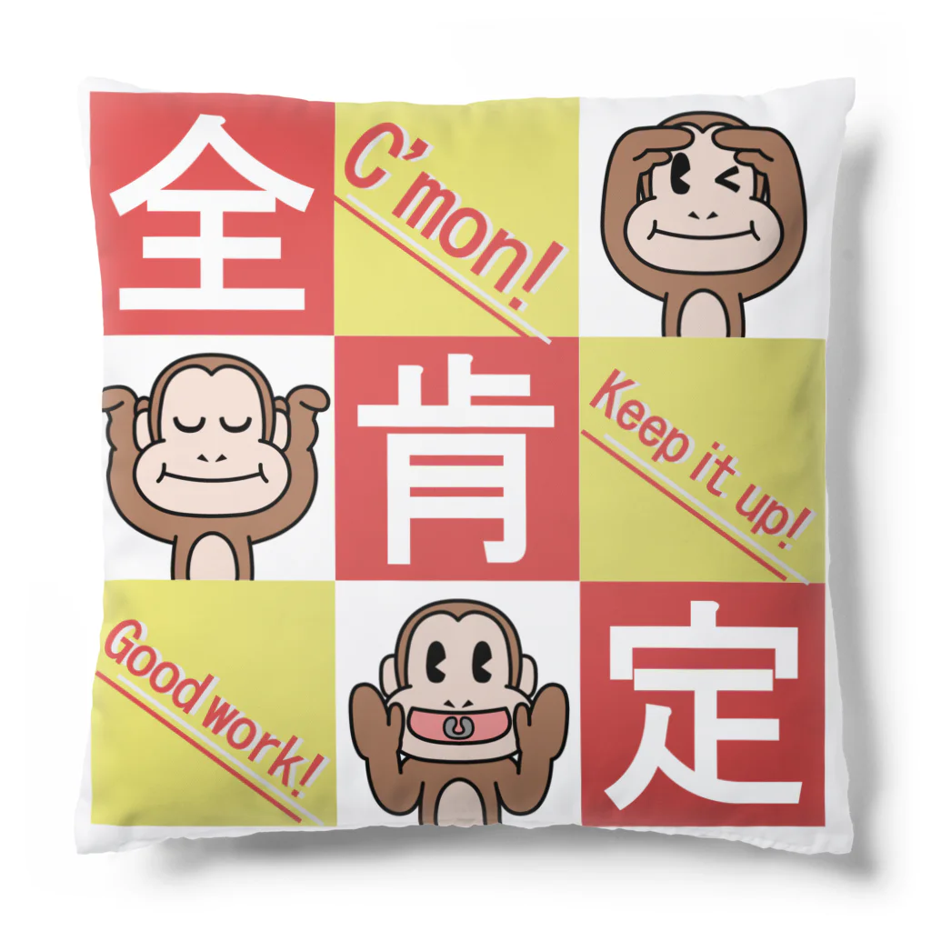 生物＝ケモノのヲ店の全肯定の三猿 タイプＢ１ Cushion