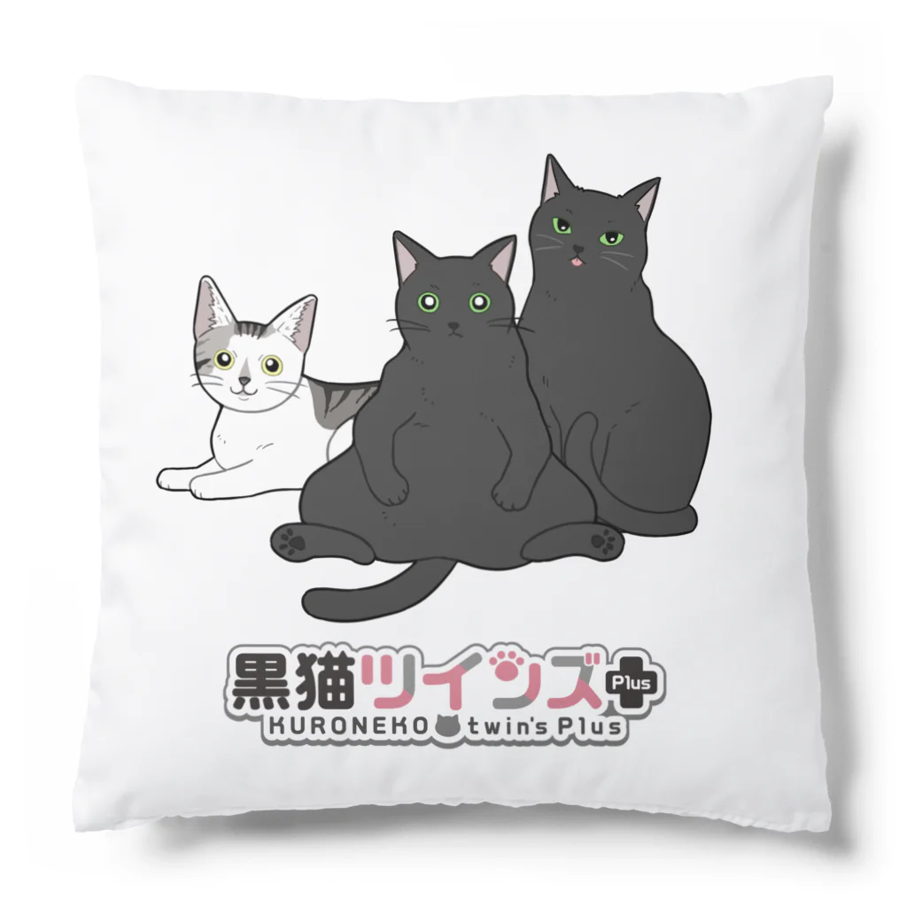 黒猫ツインズPlus 公式SHOPの黒猫ツインズPlus Cushion