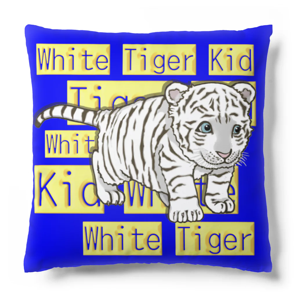 LalaHangeulのWhite tiger Kid クッション