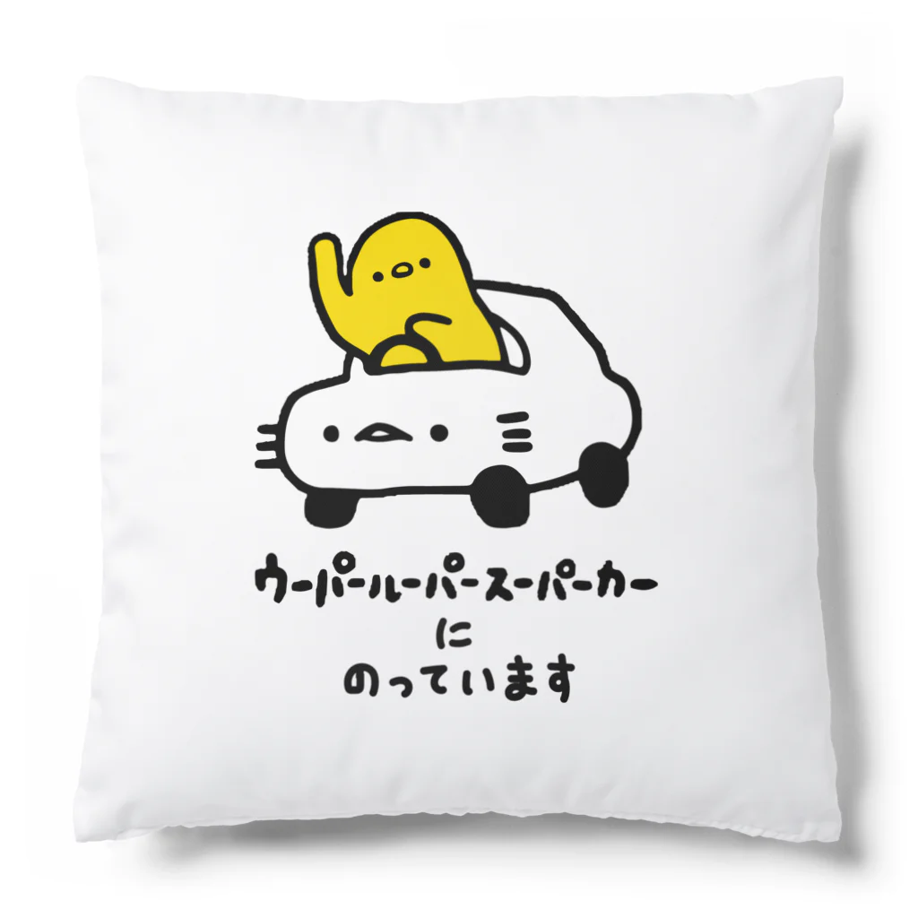 クッション オファー スーパーカー