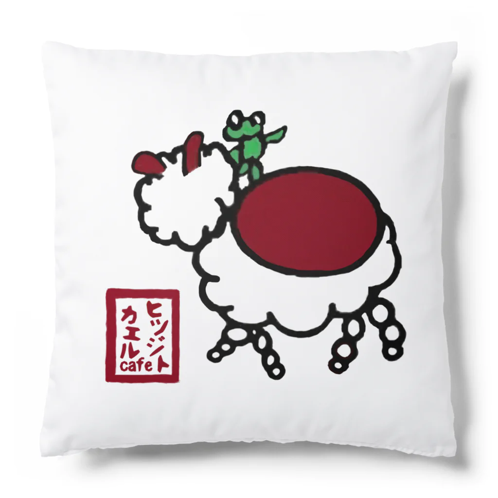 須田ふくろうのヒツジトカエルcafe シンボル Cushion