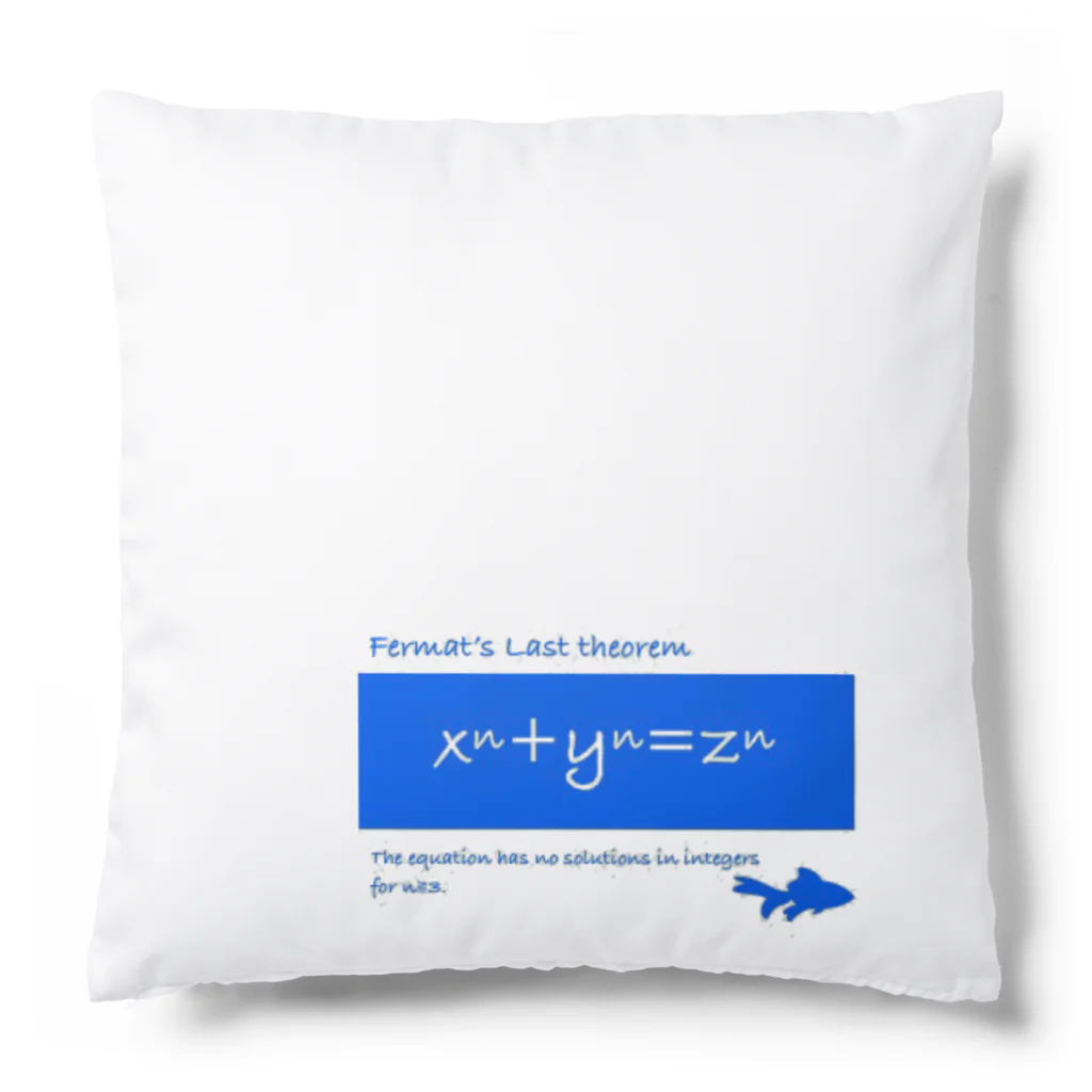 えこーるのフェルマーの最終定理 Cushion