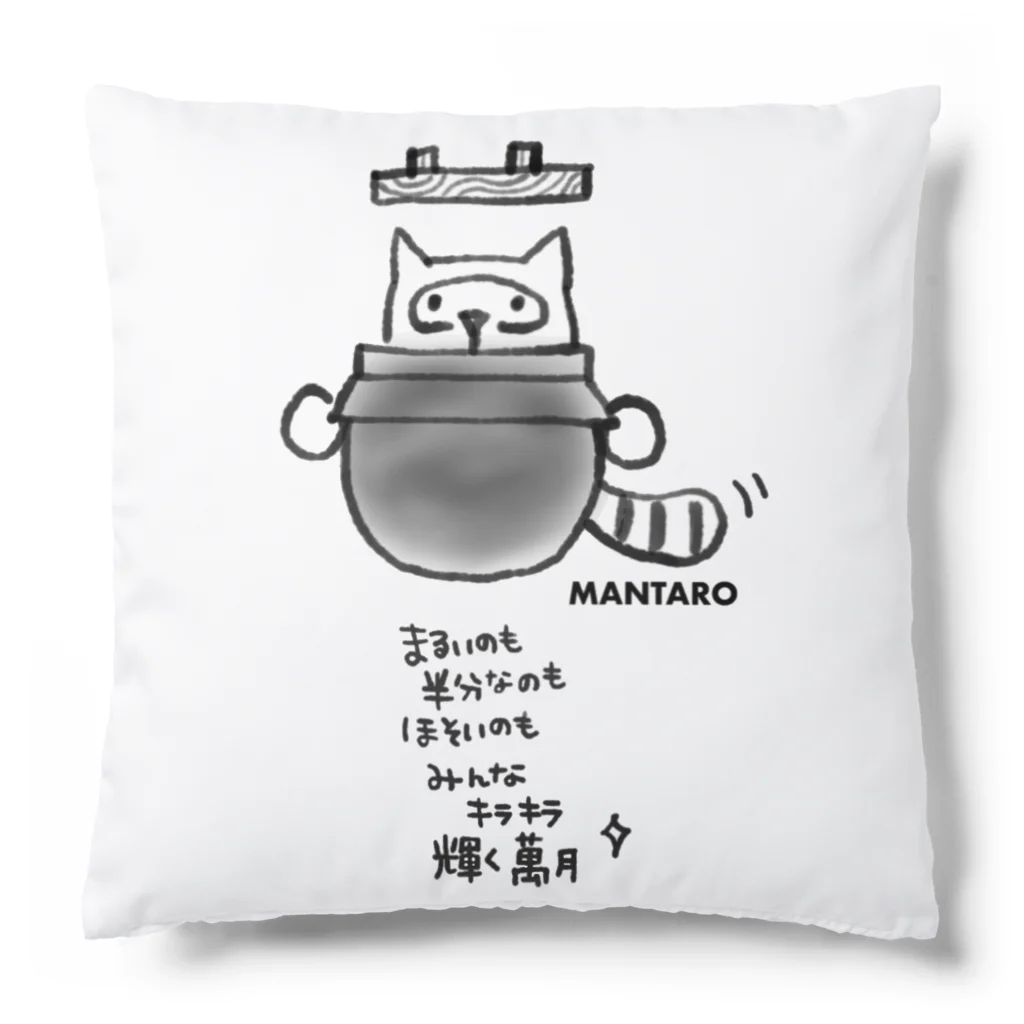 萬月のみんなキラキラ Cushion