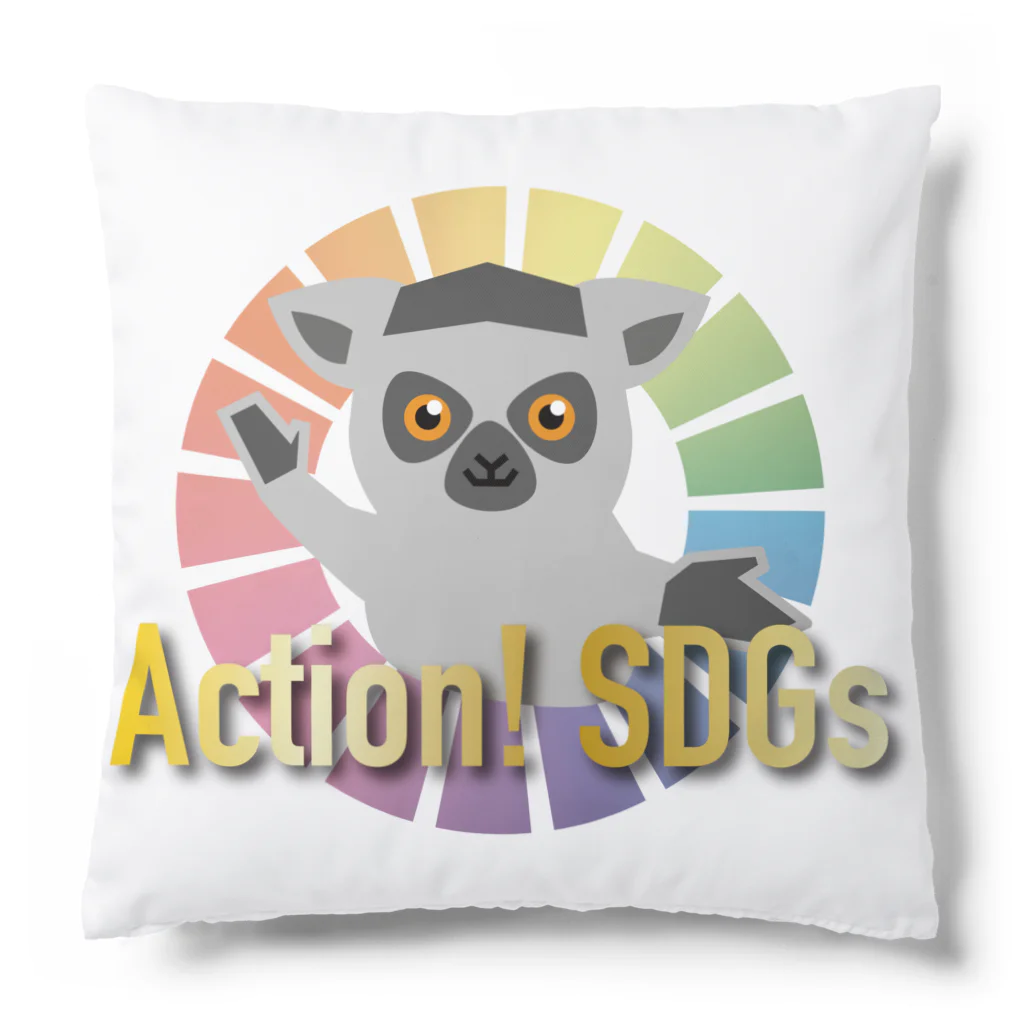 EcologyOnline（エコロジーオンライン）のアクション！SDGs クッション