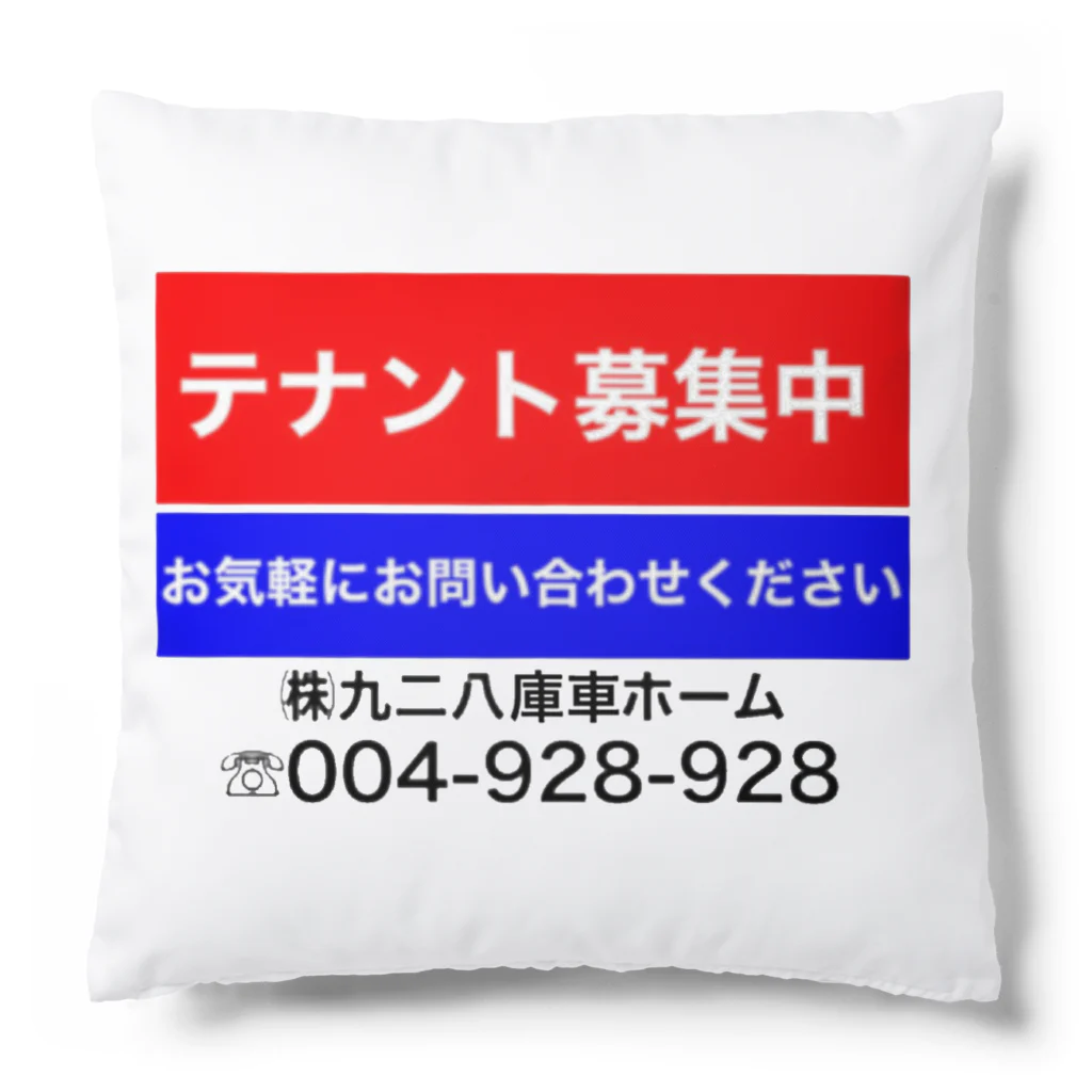 新しい村の恋のテナント募集中vol.Ⅱ クッション