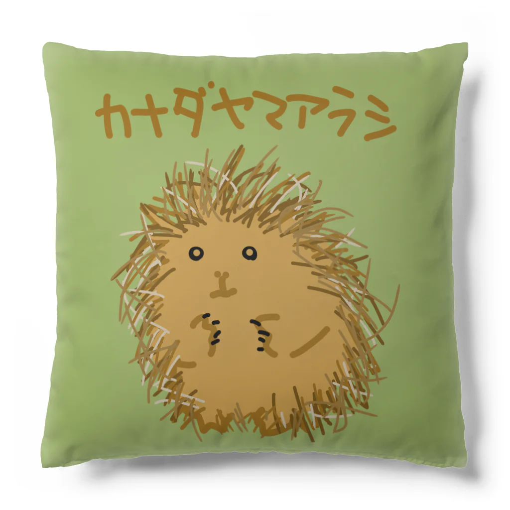 いきものや　のの（別館）のカナダヤマアラシ【背景あり】 Cushion