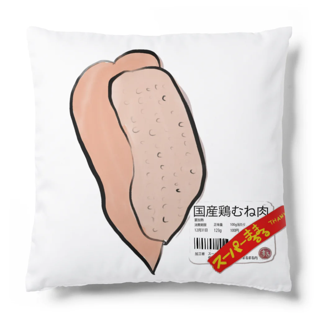 スーパーまるまるですの鶏胸肉鶏むね肉 Cushion