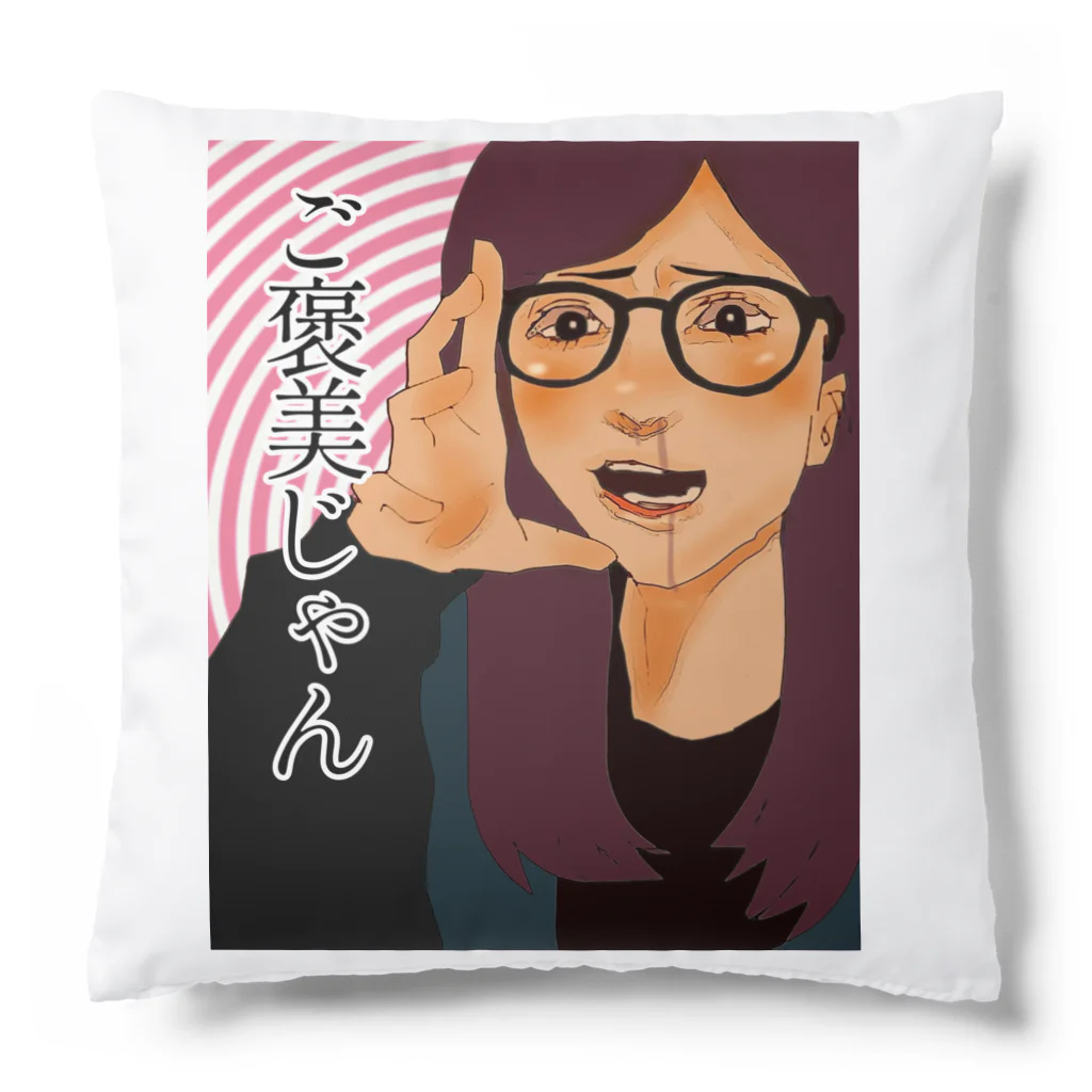 ちゃんみゆのご褒美じゃん！！！！！ Cushion