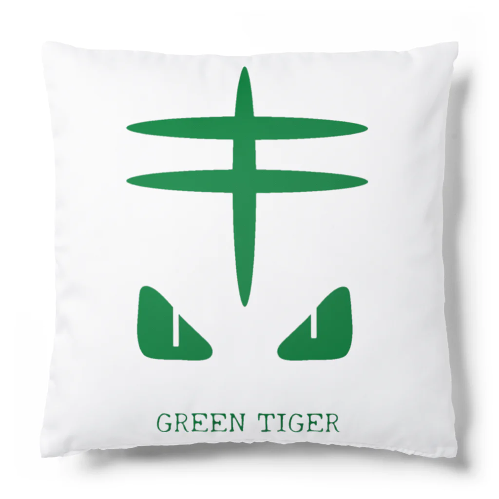 🟩GREEN TIGER🟩のGREEN TIGER Cushion