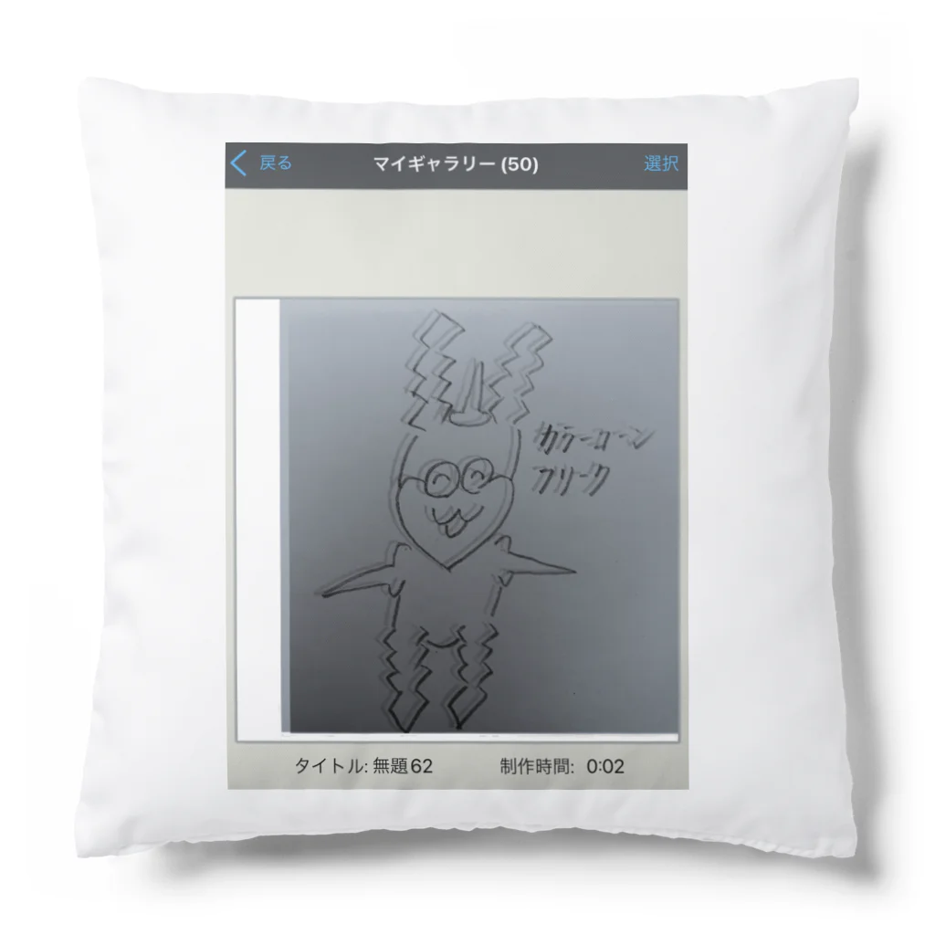 【お前の血は何色だ？】即売会のカラーコーンフリークちゃん Cushion