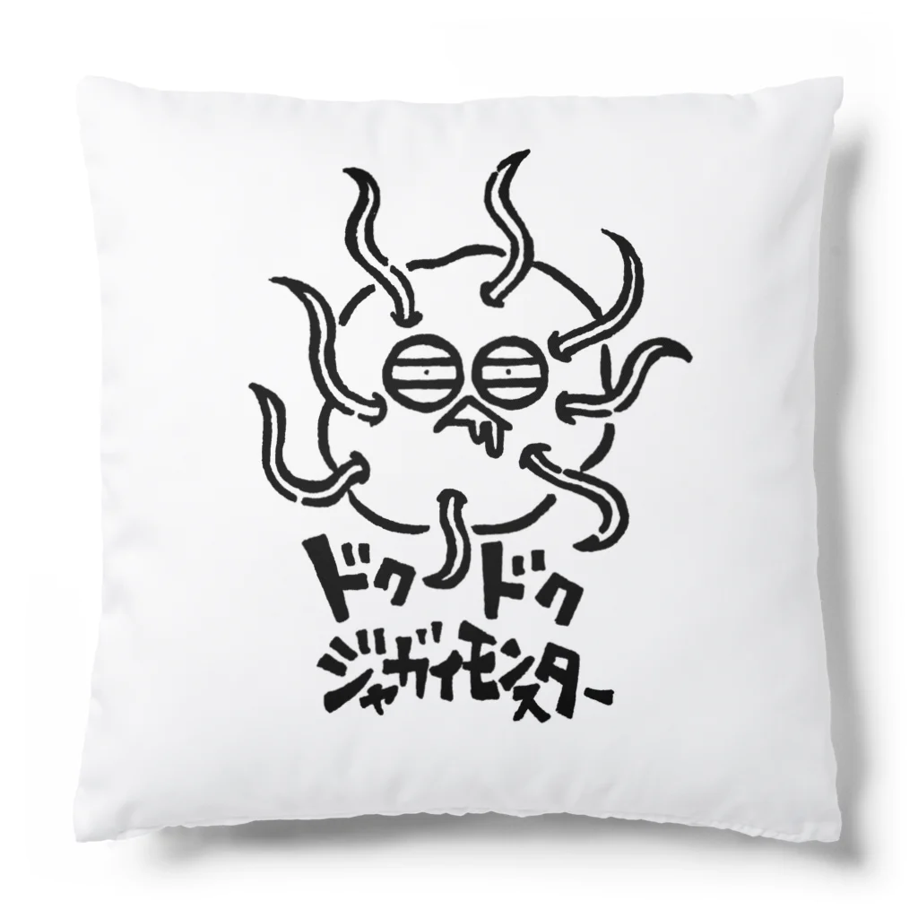 カリツォーのドクドクジャガイモンスター Cushion