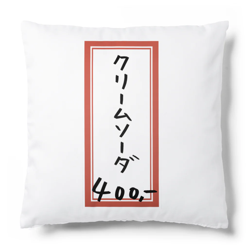 脂身通信Ｚの喫茶店・洋食♪メニュー♪クリームソーダ♪221019 Cushion