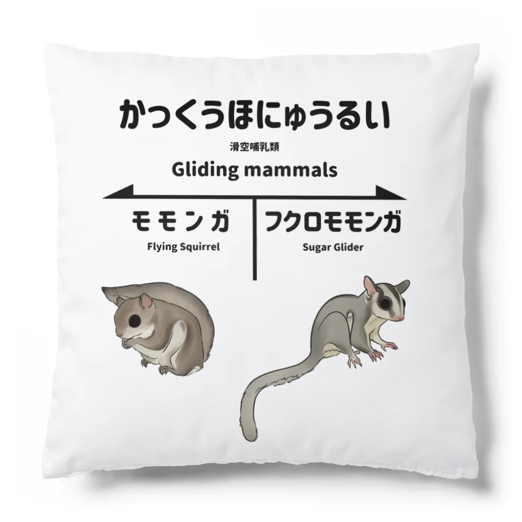 ねずりすSHOPのかっくうほにゅうるい Cushion