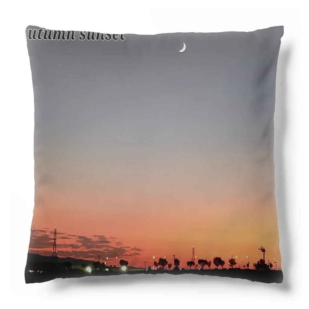 かずりんのautumn　sunset Cushion