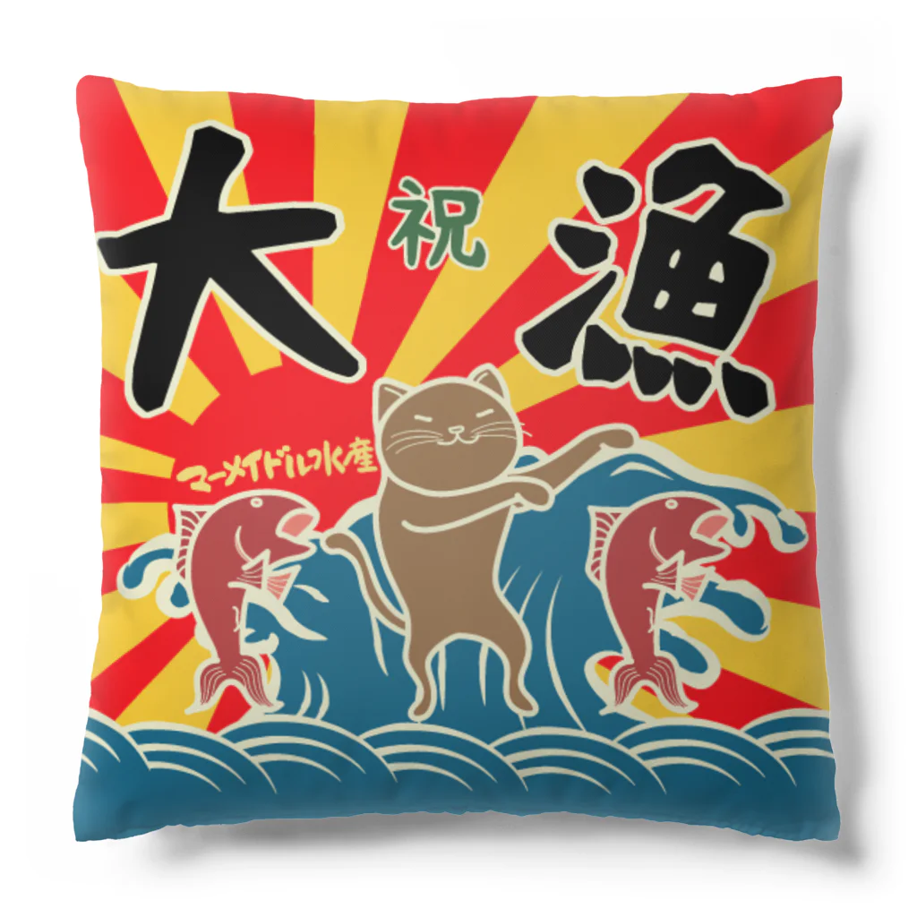 mermaidol/マーメイドルのマーメイドル水産大漁旗（２） Cushion