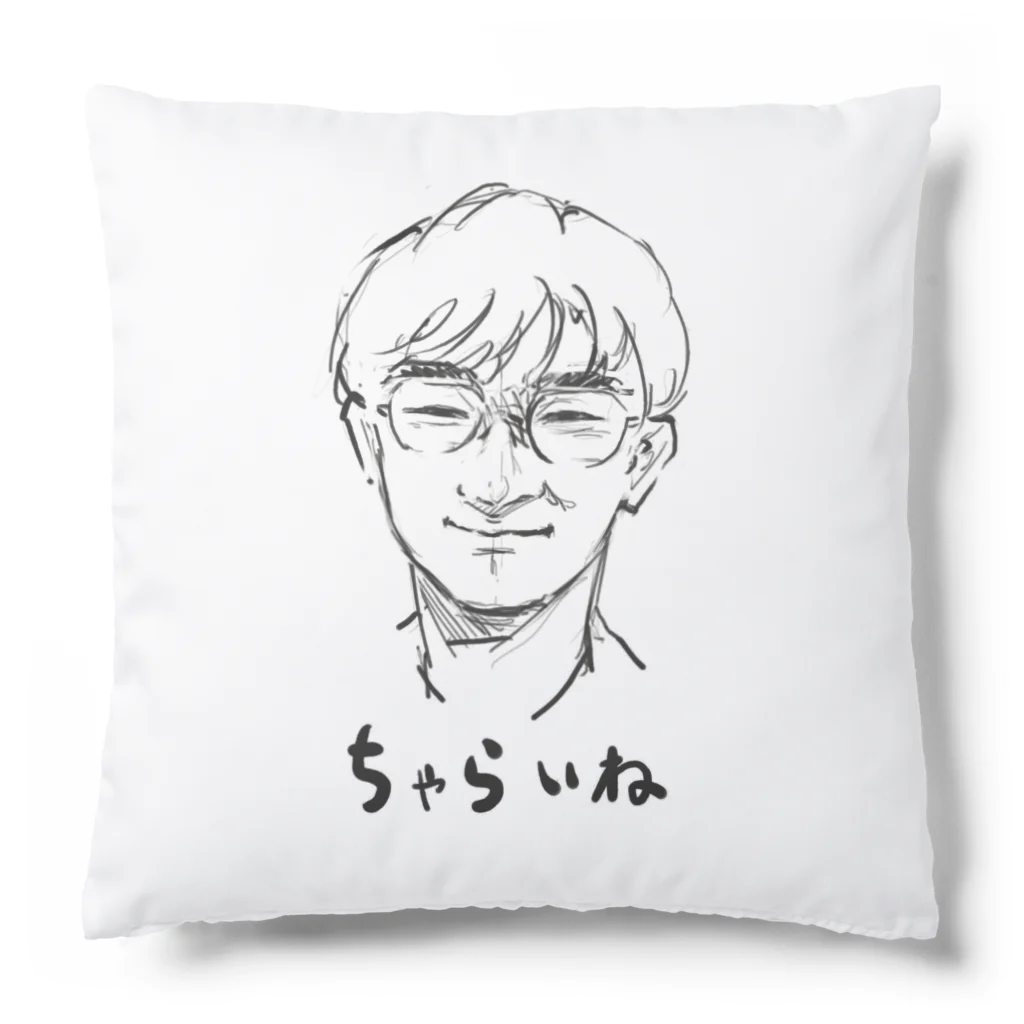 きょーのちゃらの"ちゃらいね"アイテム Cushion