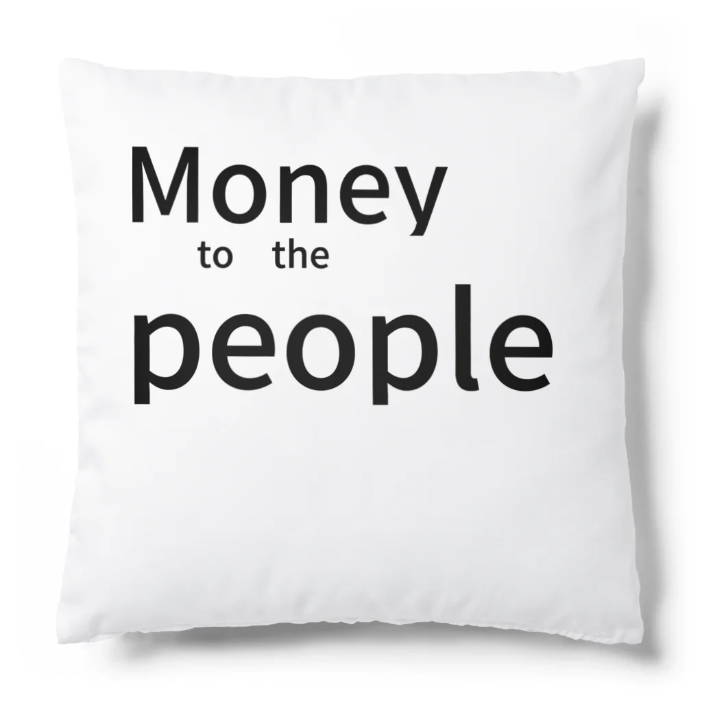 ミラくまのMoney　to　the　people Cushion