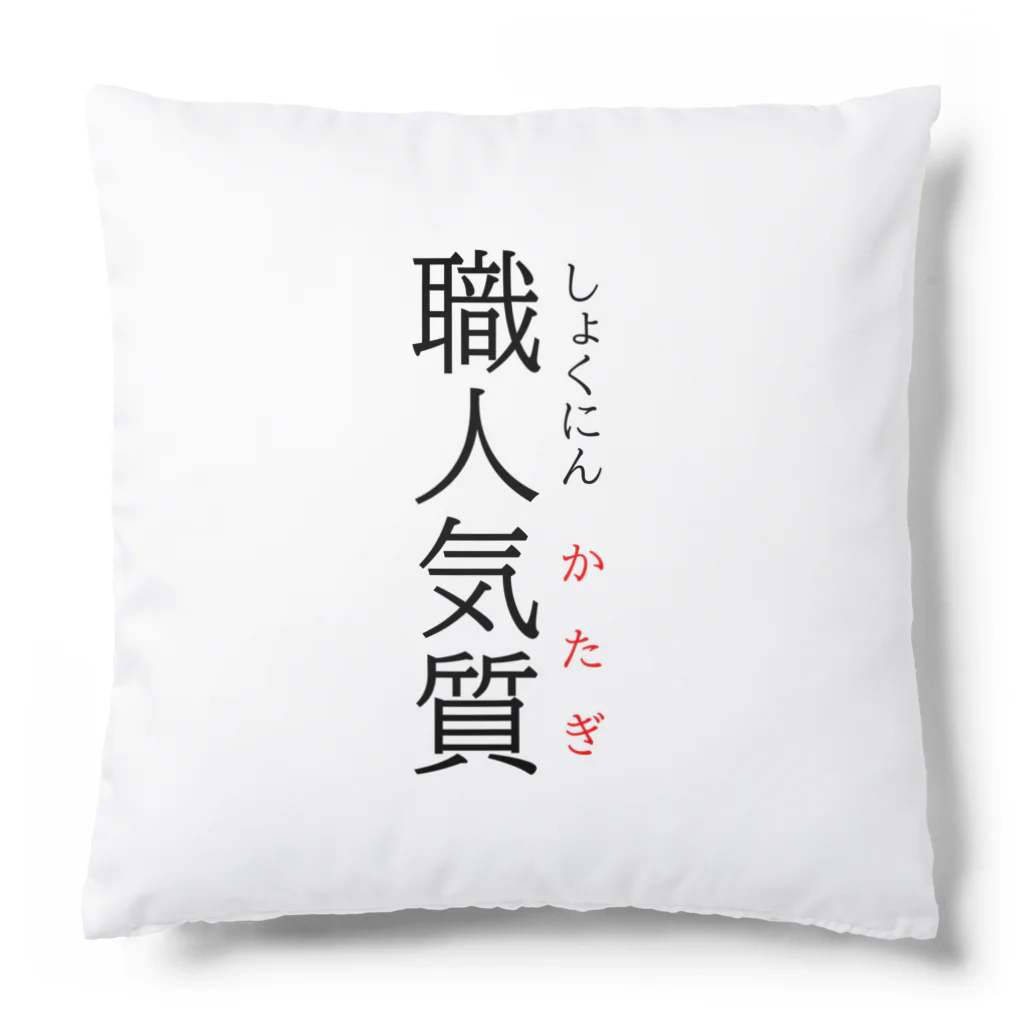 おもしろ系、ネタ系デザイン屋の今日のおさらい(国語4) Cushion