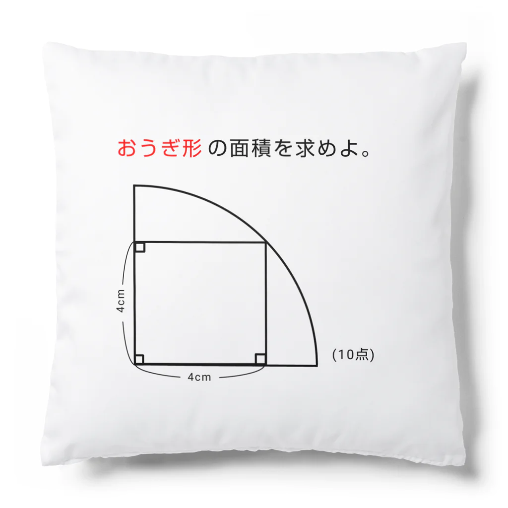 おもしろ系、ネタ系デザイン屋の今日のおさらい(算数2) Cushion