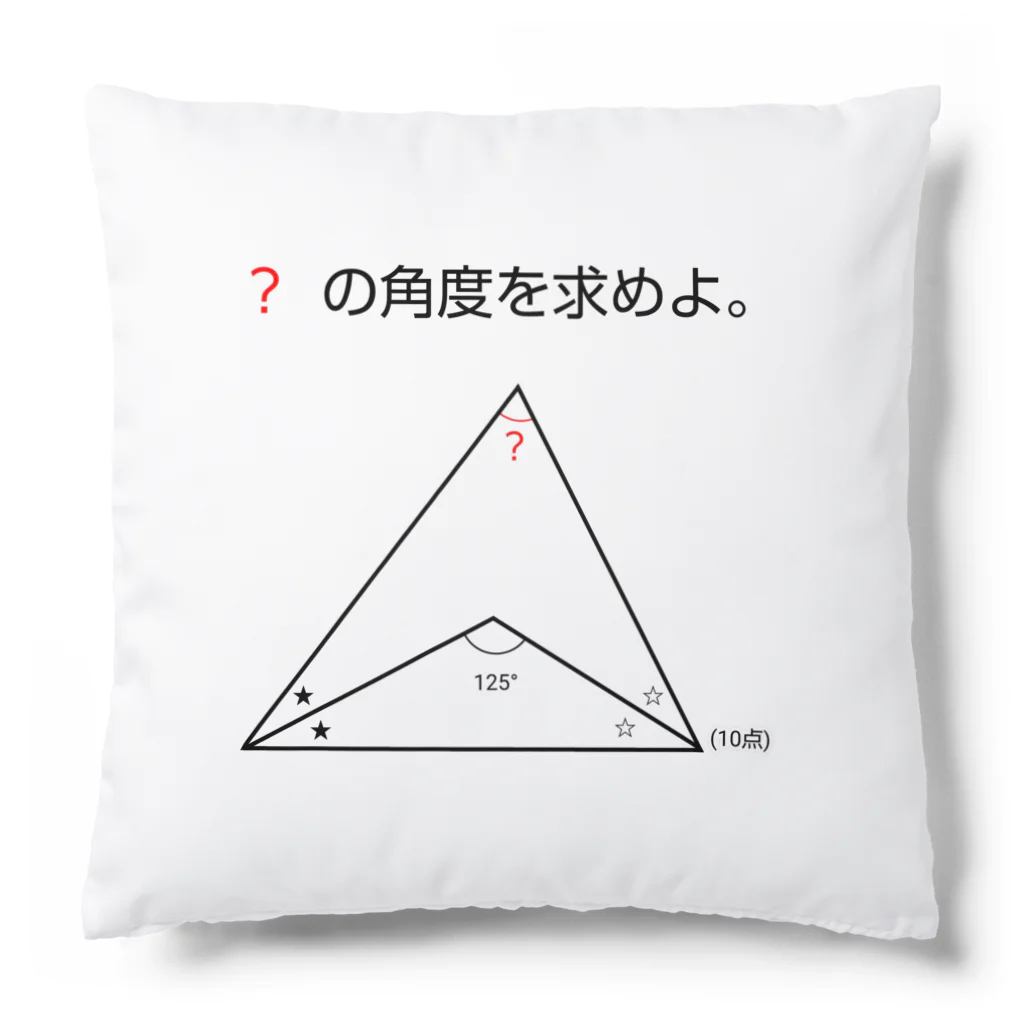 おもしろ系、ネタ系デザイン屋の今日のおさらい(算数3) Cushion