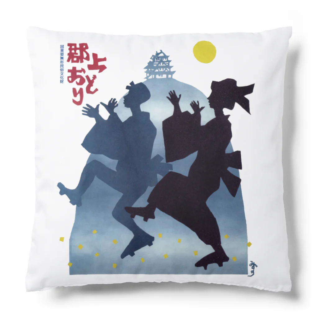 心の森ミュージアム　遊童館の令和郡上踊り Cushion