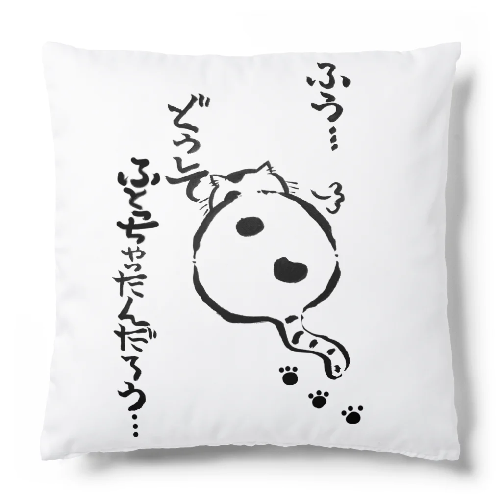 lakileiの猫のライ君は、どうしてこうなったかを考えた。 Cushion