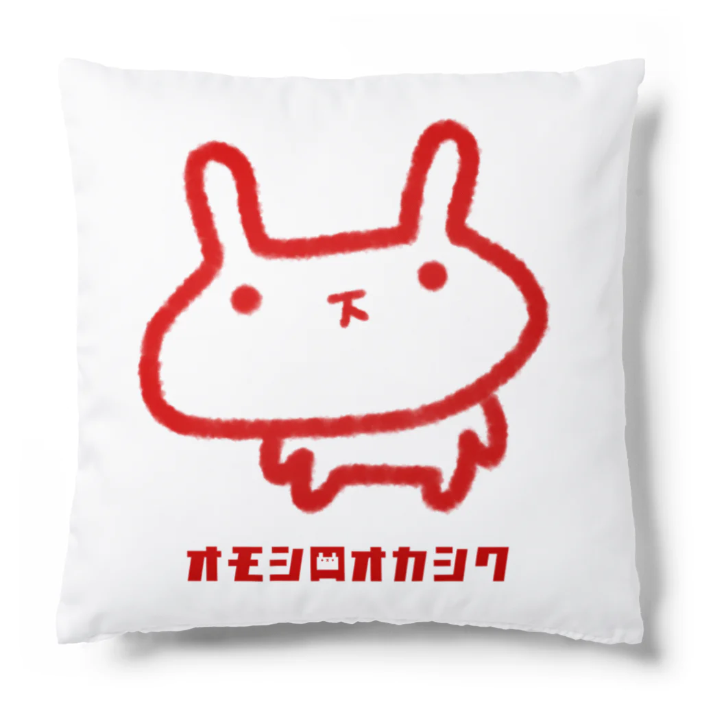 オモシロオカシクのうさろけ Cushion