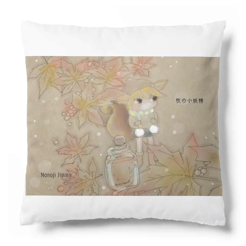 Nonoji Jの秋の小妖精 Cushion