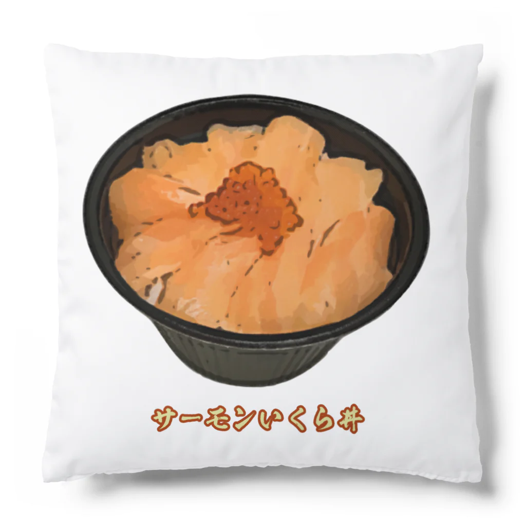 脂身通信Ｚのサーモンいくら丼_230103 Cushion