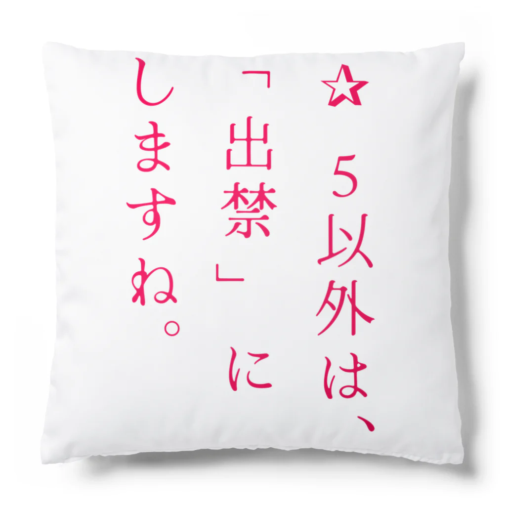 NOUVEの世の中のため Cushion