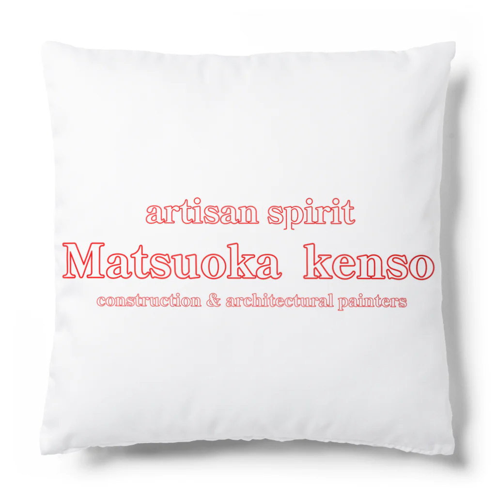 Matsuoka_kensoのKENSO クッション