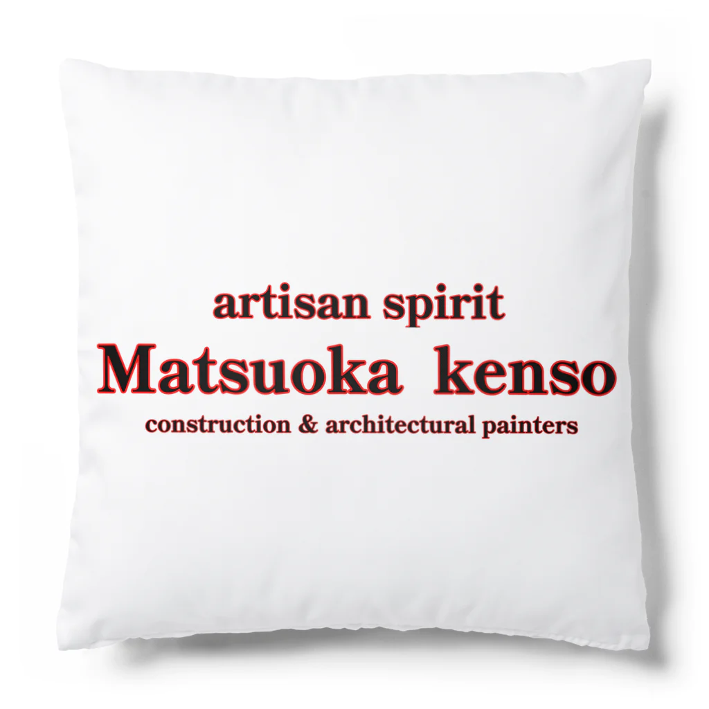 Matsuoka_kensoのKENSO Cushion