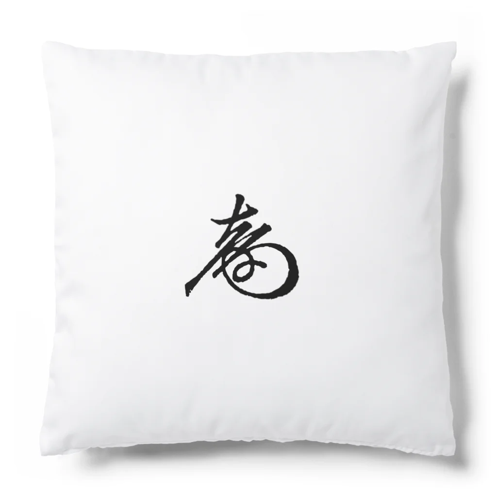 sengokuartの徳川慶喜 花押（黒） Cushion