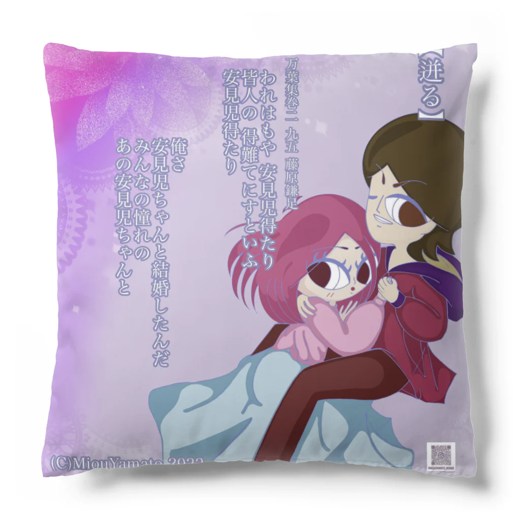 美桜のKawaii万葉集！ SUZURI店の美桜のKawaii万葉集！95【迸る】 Cushion