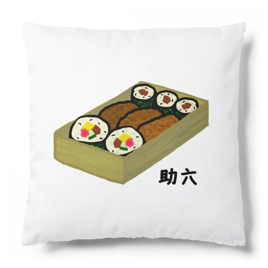 脂身通信Ｚの助六♪230205 Cushion